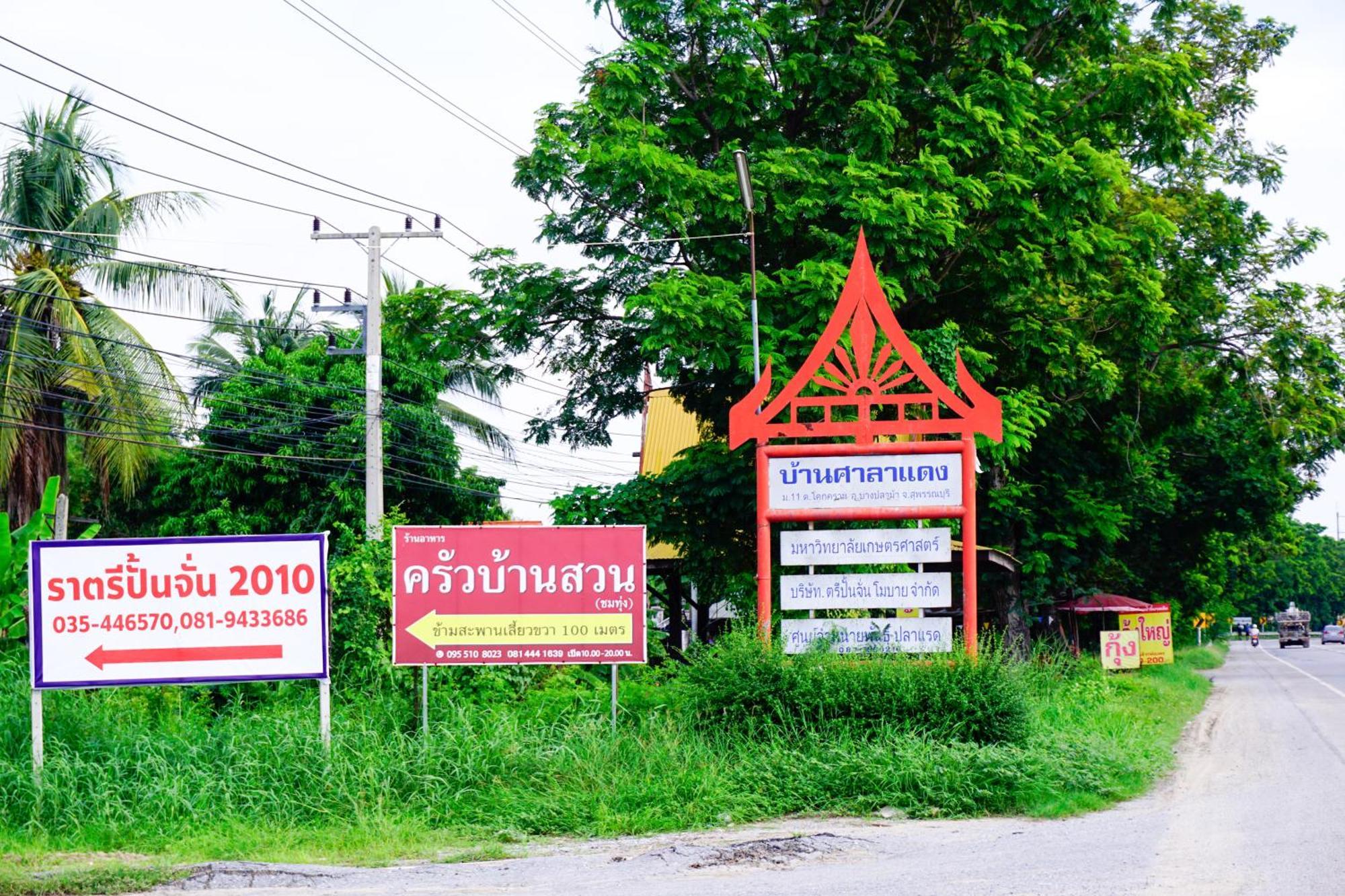 The 99 Cottage Suphanburi Extérieur photo